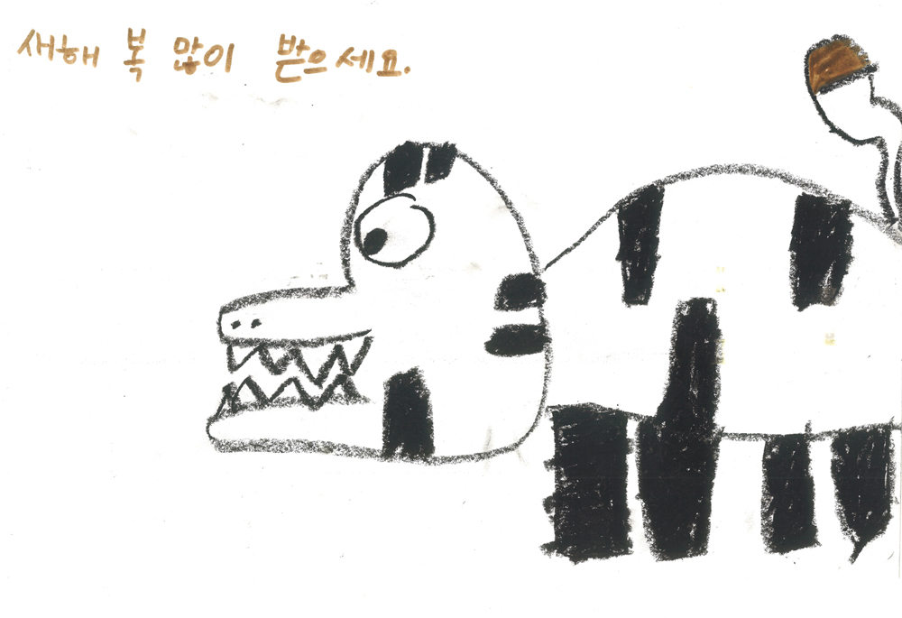 새해 복 많이 받으세요