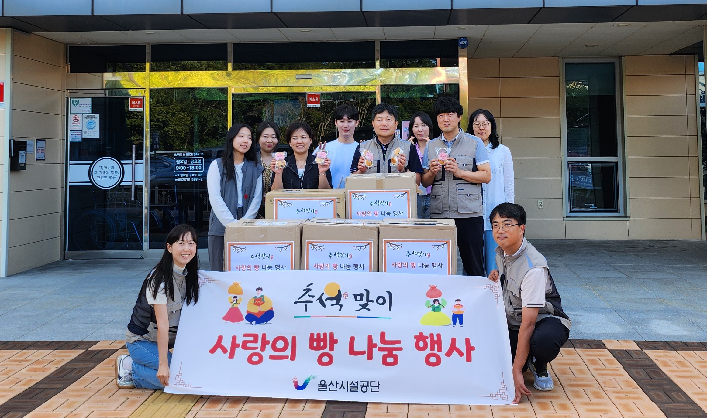 추석맞이, 지역장애인을 위한 사랑의 빵 나눔 행사