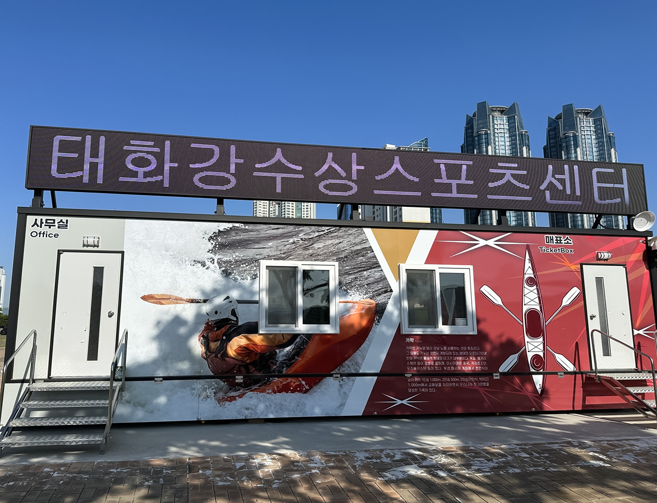 사무실 및 매표소