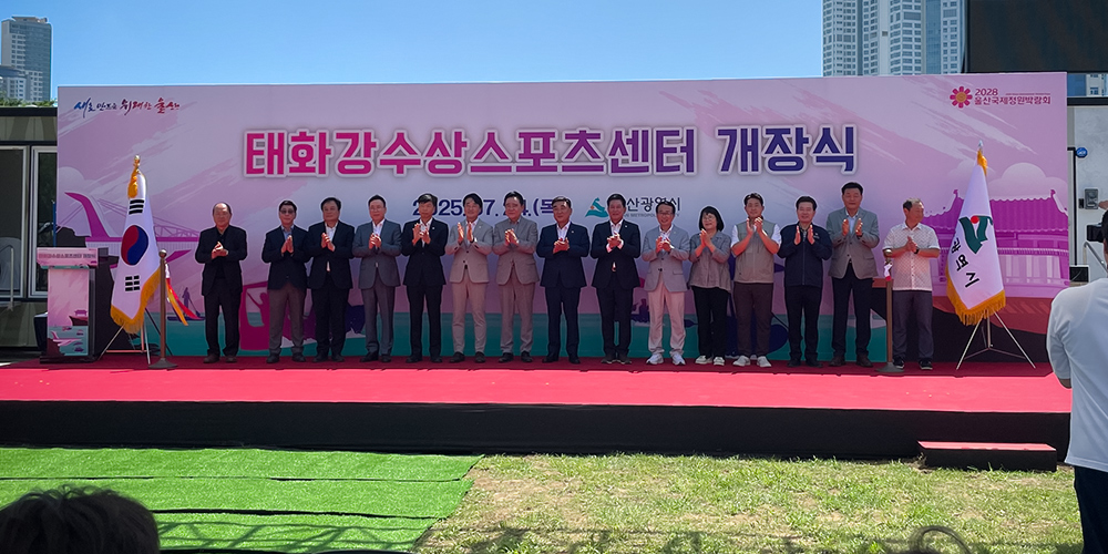 태화강수상스포츠센터