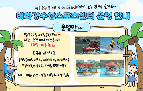 태화강 수상스포츠센터 운영안내
