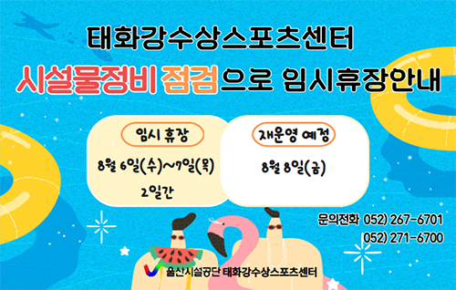 태화강 수상스포츠센터 운영안내
