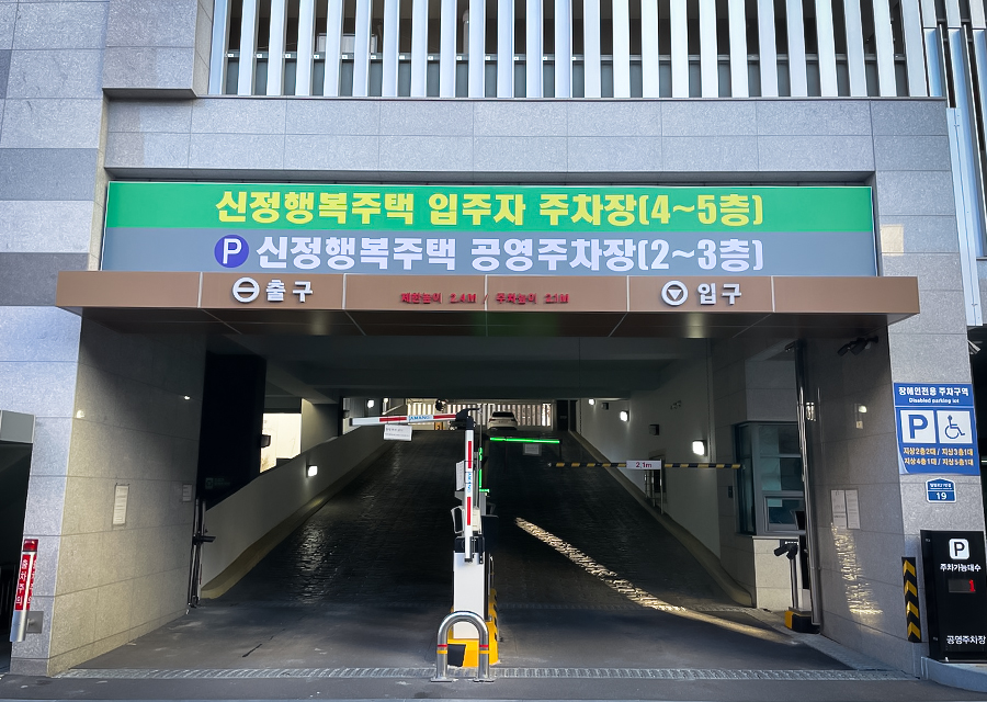 신정행복주택 공영주차장 이미지1