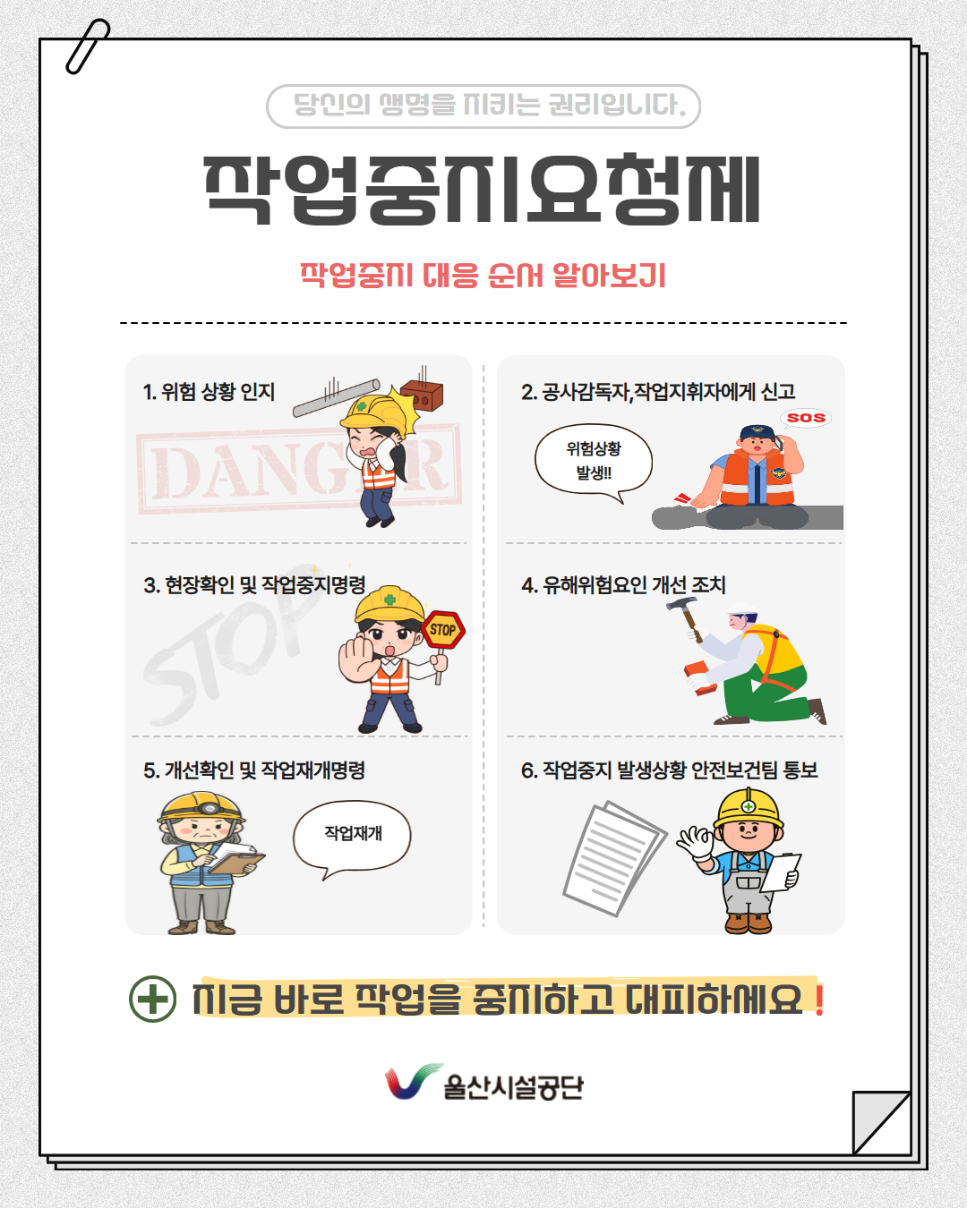 작업중지요청제 작업중지 대응 순서 알아보기 아래상세설명