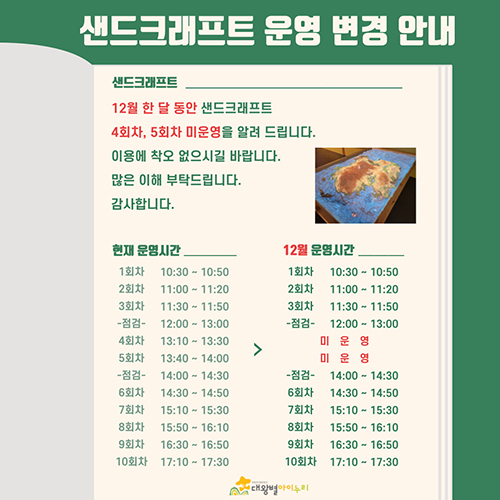 샌드크래프트 운영 변경 안내 자세한 내용 아래 설명