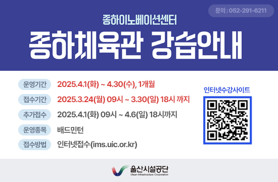 종하이노베이션 종하체육관 강습안내 아래상세설명
