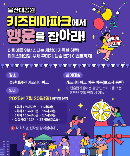 울산대공원 키즈테마파크에서 행운을 잡아라! 아래상세설명