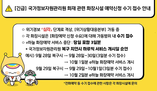 [긴급]국가정보자원관리원 화재 관련 화장시설 예약신청 수기 접수 안내 아래상세설명