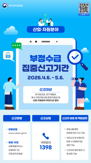 부정수급집중신고기간 아래상세설명