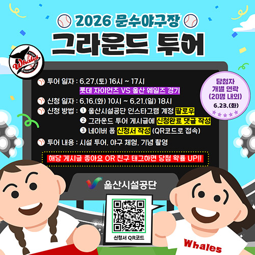 2026 문수야구장 그라운드 투어