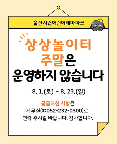 상상놀이터 주말은 운영하지 않습니다.