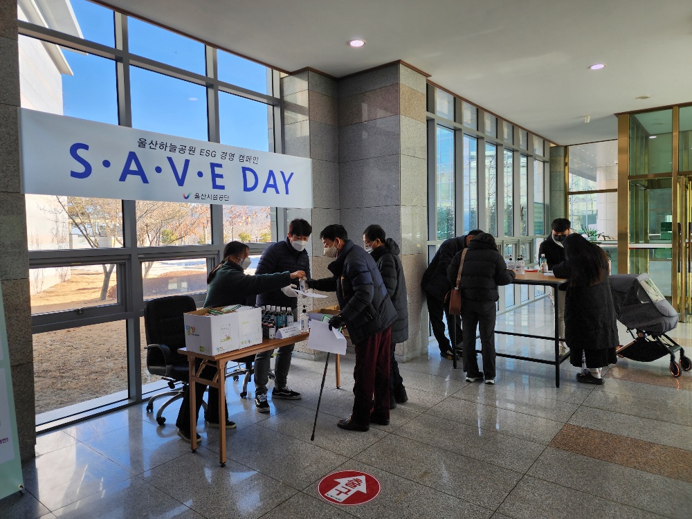 울산하늘공원 「SAVE Day」행사 실시