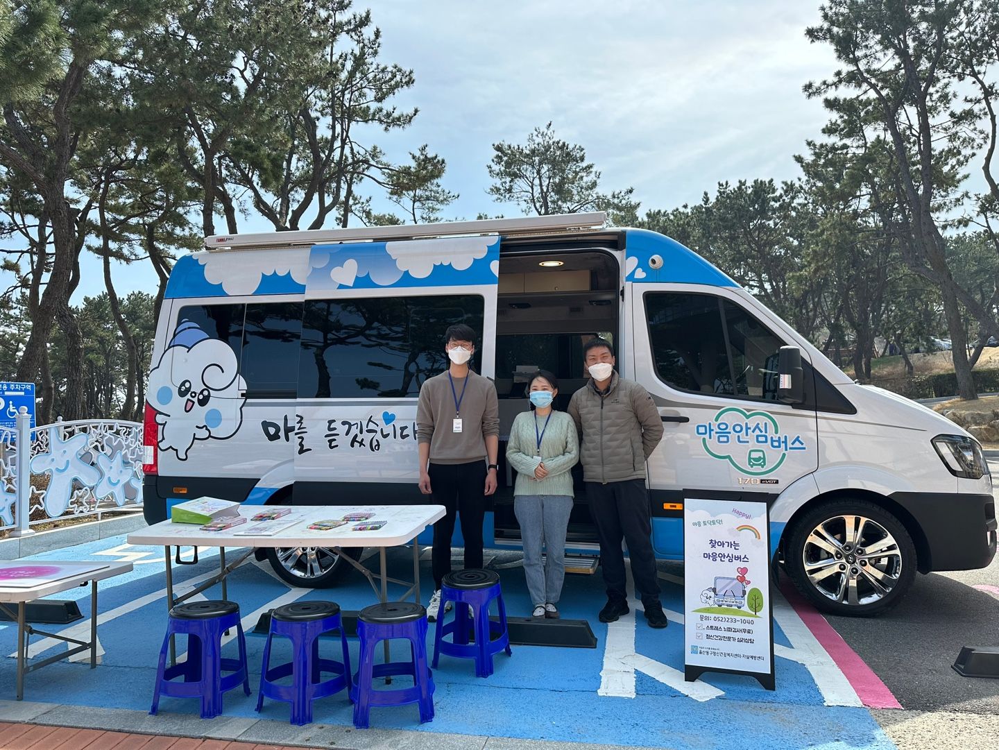 대왕별 아이누리 찾아가는 ‘마음안심버스’ 운영