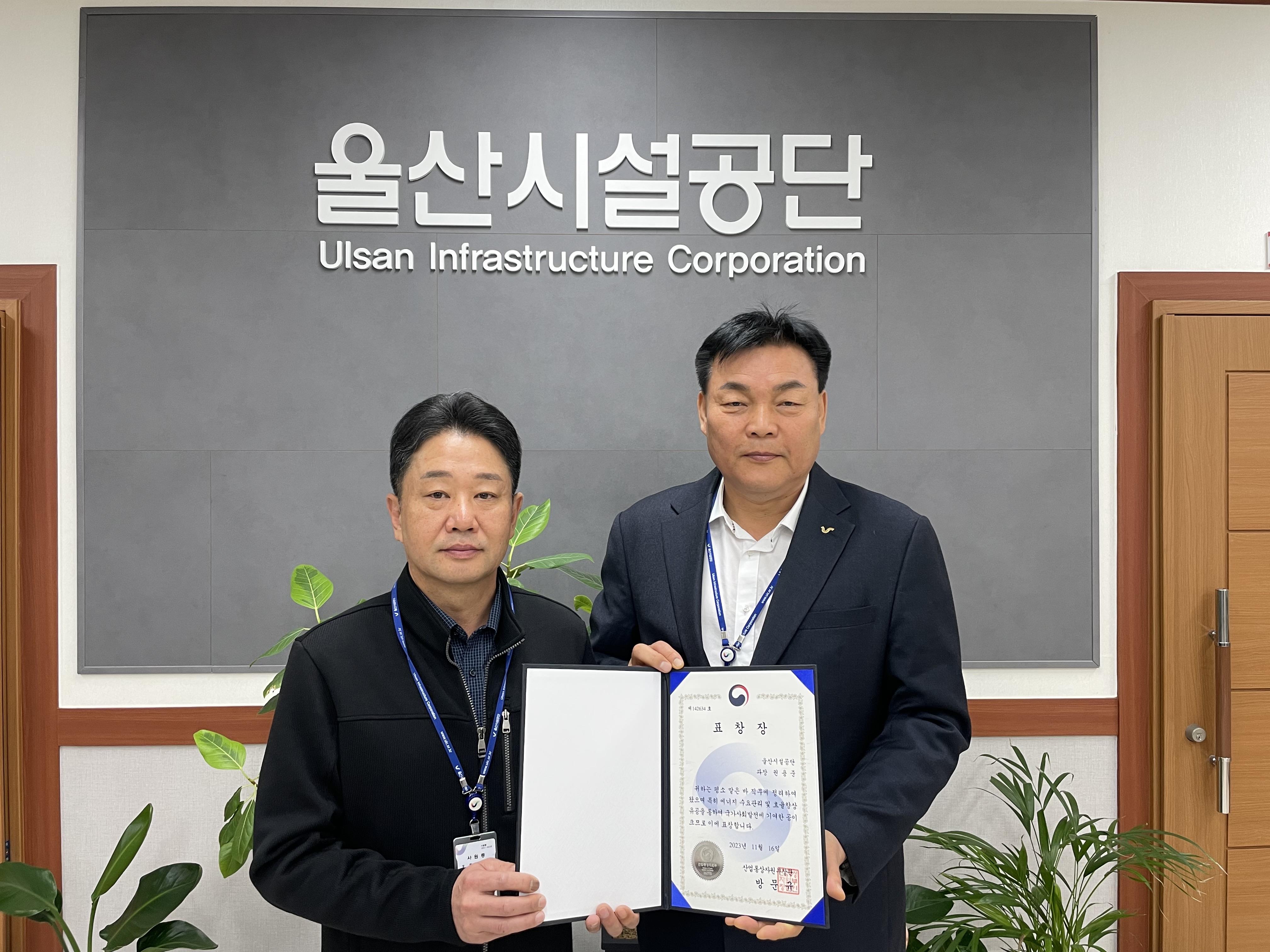 2023년 한국에너지대상 산업통상자원부 장관표창 수상
