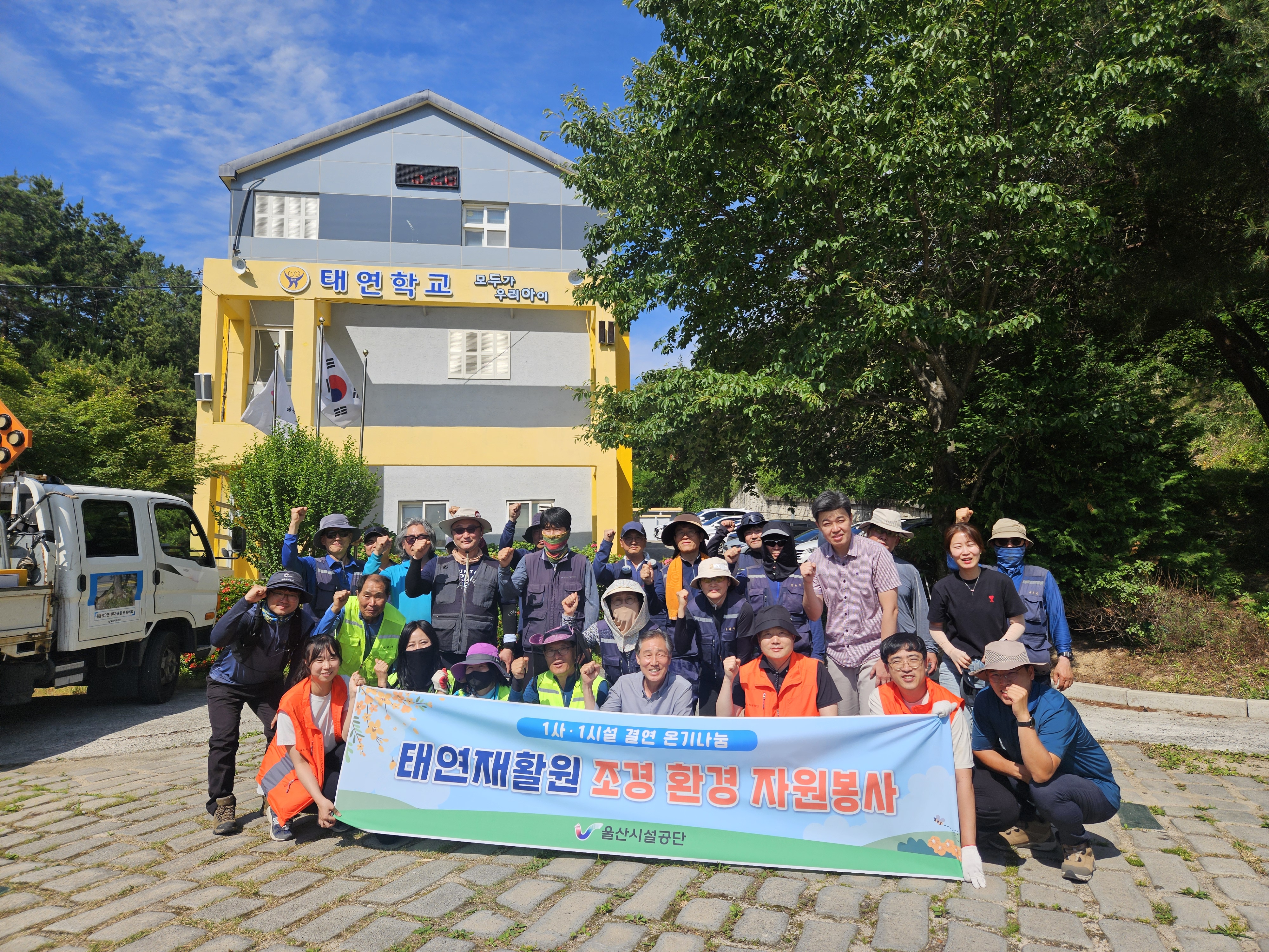 1사 1시설 온기나눔, 태연재활원 조경관리 봉사활동