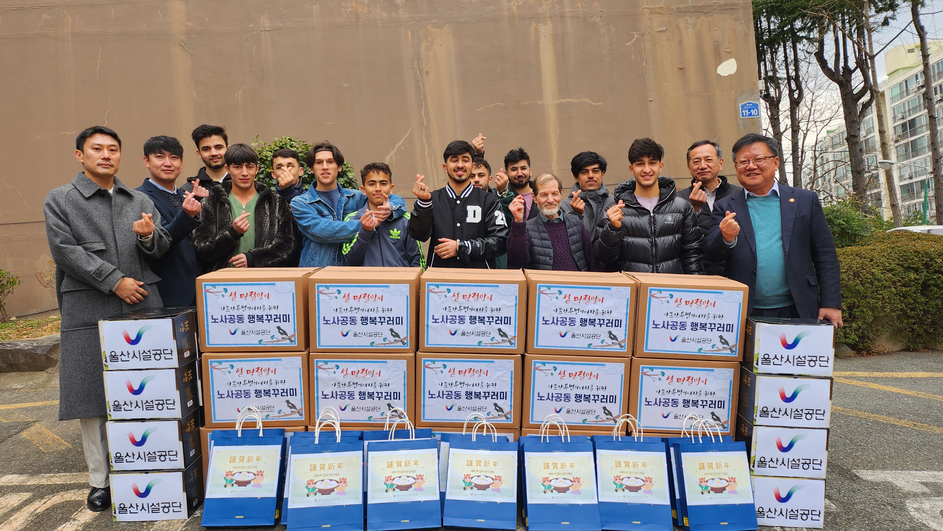 설 명절, 아프가니스탄 특별기여자가정 노사공동 행복꾸러미 전달