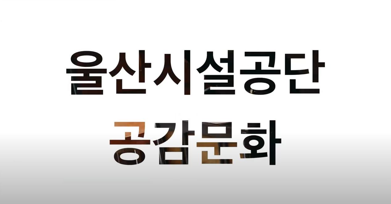 공단 공감문화 조성 모둠활동 (그라운드 키퍼편)