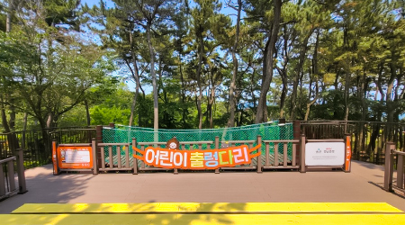 어린이 출렁다리