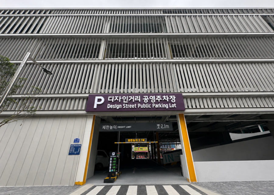 디자인거리 공영주차장 이미지2