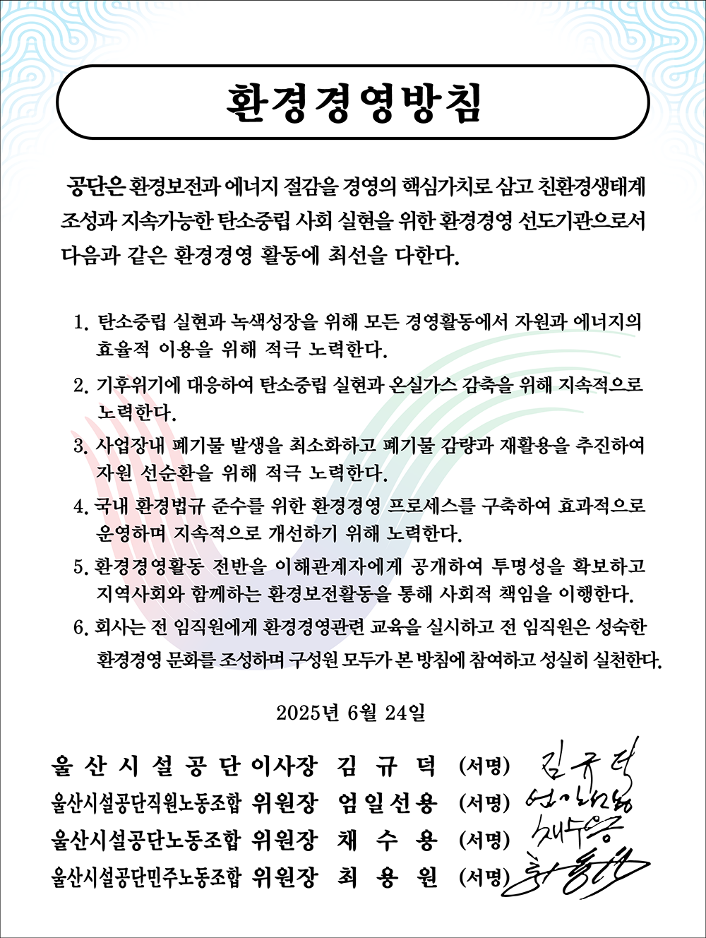 울산시설공단 환경경영방침입니다. 자세한 내용은 아래를 참조해주세요.