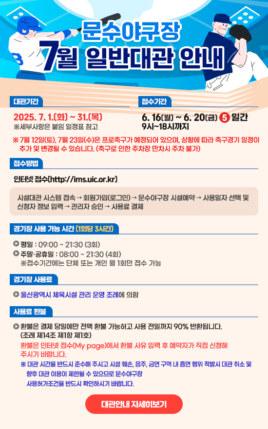 문수야구장  7월 일반대관안내 아래상세설명