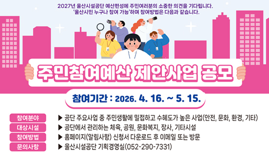 주민참여예산 제안사업 공모 아래상세설명