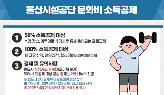 울산시설공단 문화비 소득공제 아래상세설명