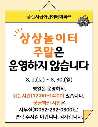 상상놀이터 주말은 운영하지 않습니다.