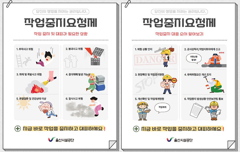 당신의 생명을 지키는 권리입니다. 작업중지요청제 아래상세설명