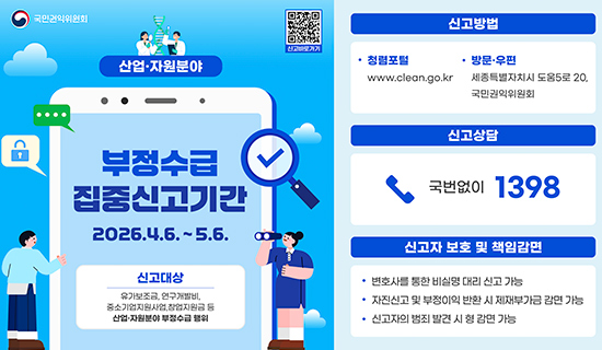 산업·자원분야 부정수급 집중신고기간 아래상세설명